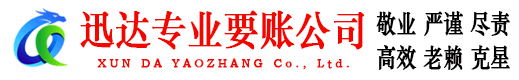 张湾收账公司